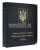 Альбом для юбилейных монет Украины. Том I (1995-2005 гг.)