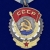 Орден "ТРУДОВОГО КРАСНОГО ЗНАМЕНИ" на колодке (МУЛЯЖ, КОПИЯ)
