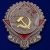 Орден "ТРУДОВОГО КРАСНОГО ЗНАМЕНИ" образца 1928 года на гайке (МУЛЯЖ, КОПИЯ)